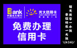 中国光大银行
