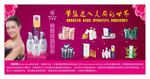 玛利艳产品介绍展板