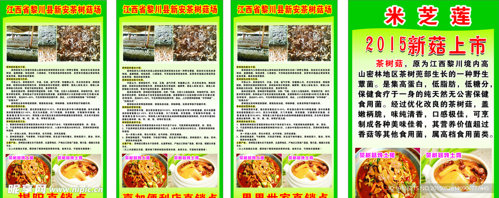 茶树菇煲汤