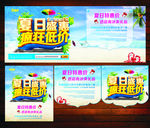 夏日盛惠海报