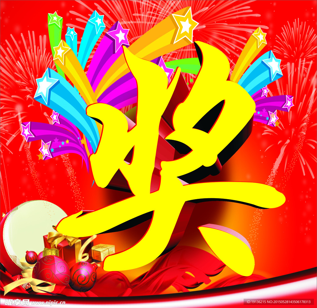 抽奖展板