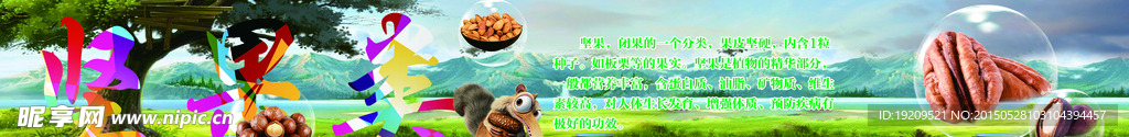 坚果