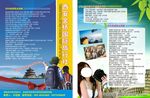 旅游彩页