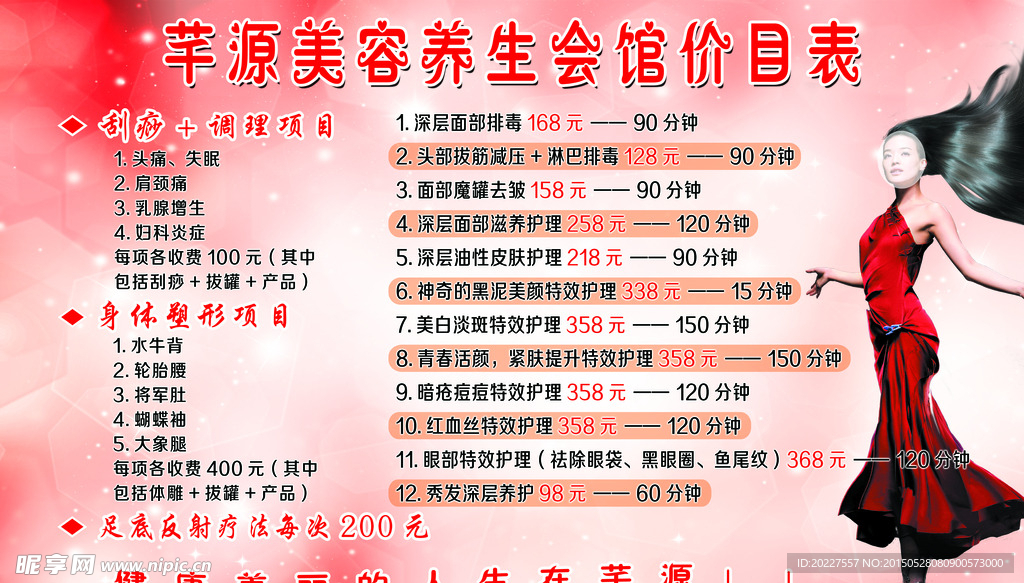 价目表