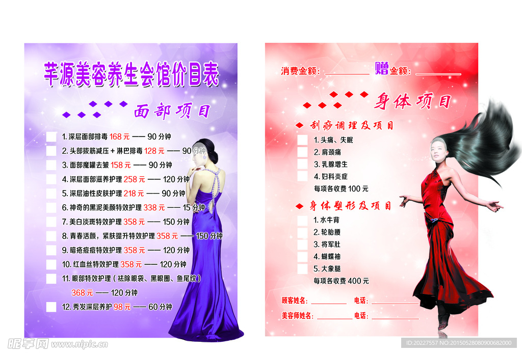 小价目表