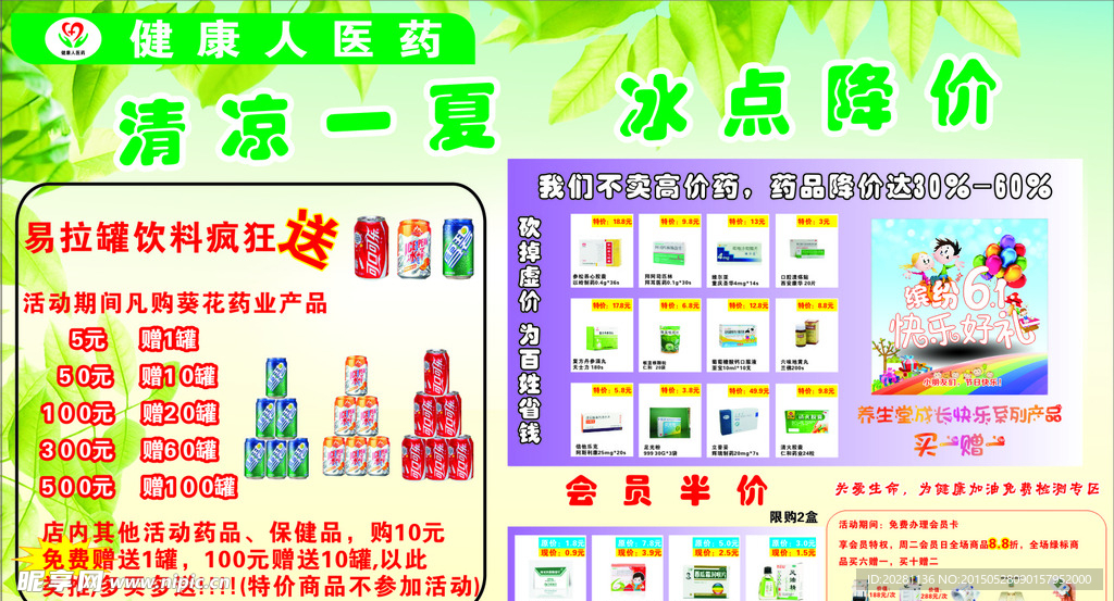 药店喷绘布