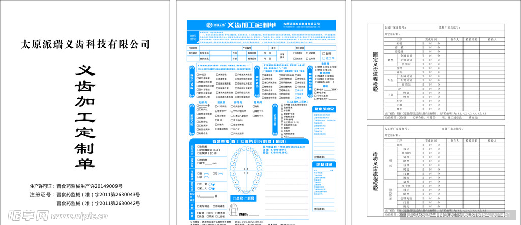 齿科加工订制单