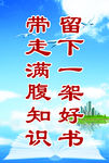 图书室标语