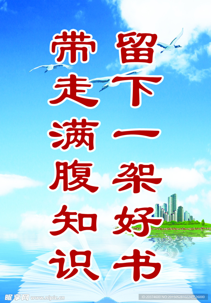 图书室标语
