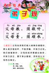 弟子规 父母教