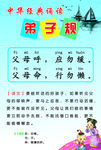 弟子规 父母呼