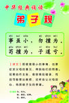 弟子规 事虽小