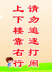 上下楼梯