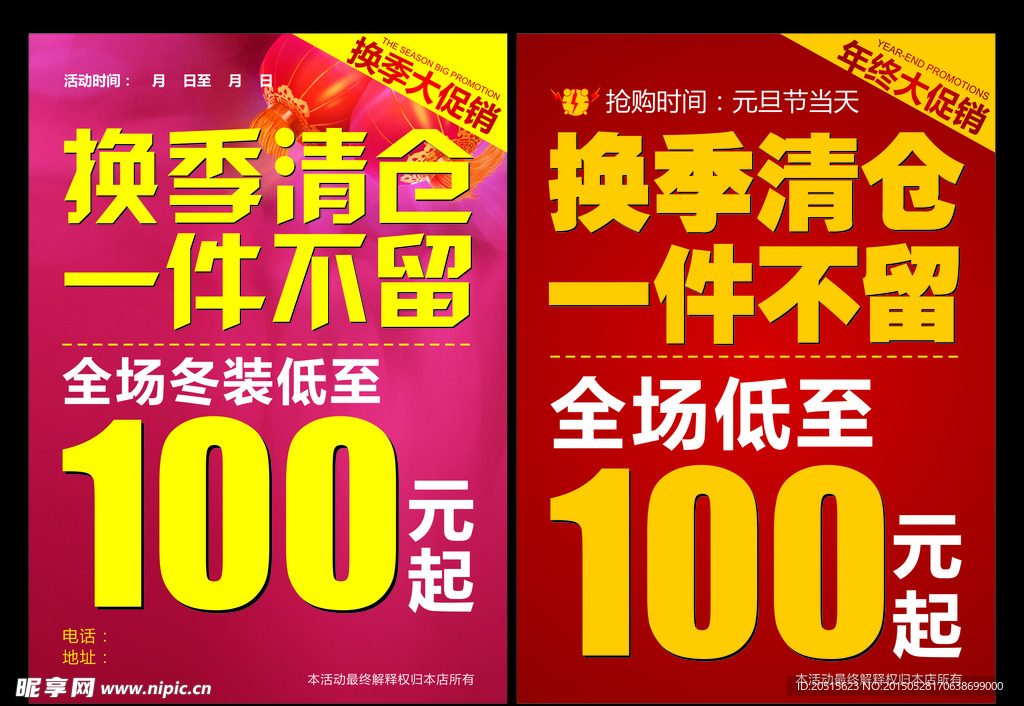换季大清仓