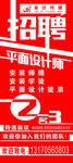 广告公司招聘海报