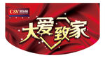 家乐陶吊旗