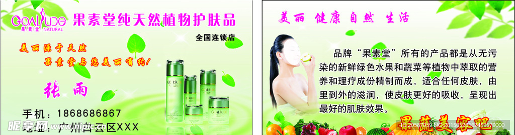 果素堂名片