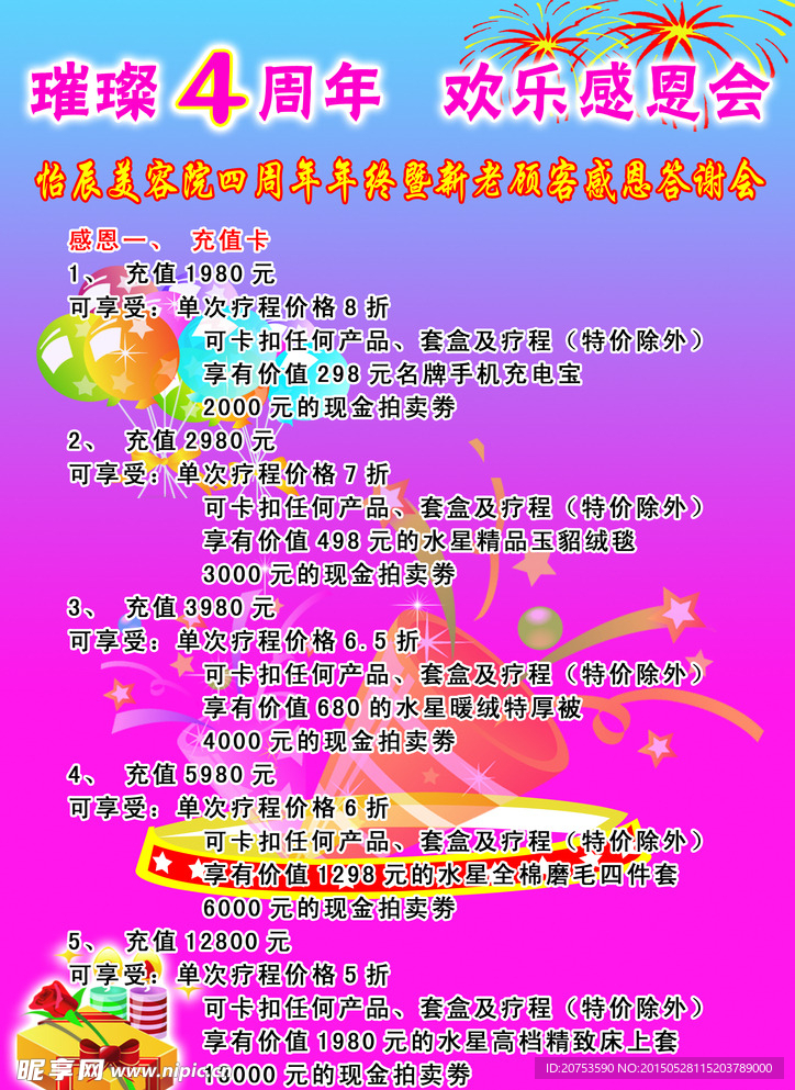 周年海报