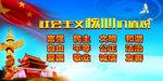 社会主义核心价值观