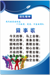 做事歌