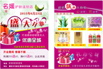 化妆品店开业宣传单