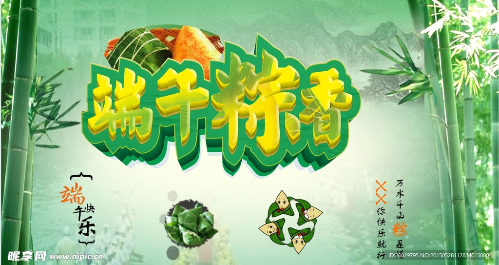 端午粽香