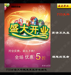 盛大开业海报