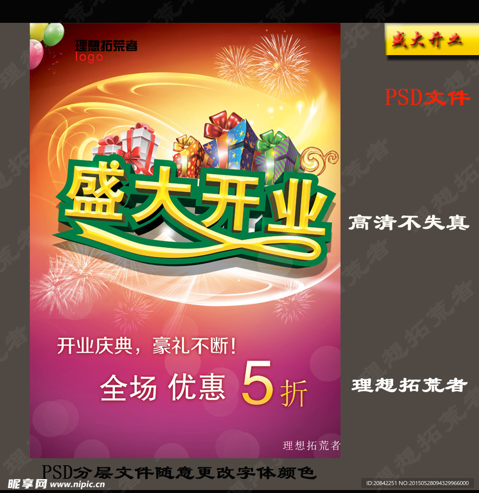 盛大开业海报