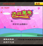 决战高考
