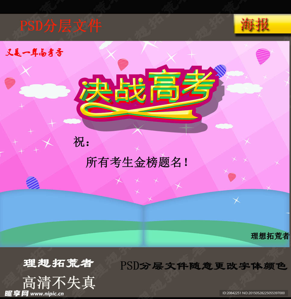 决战高考