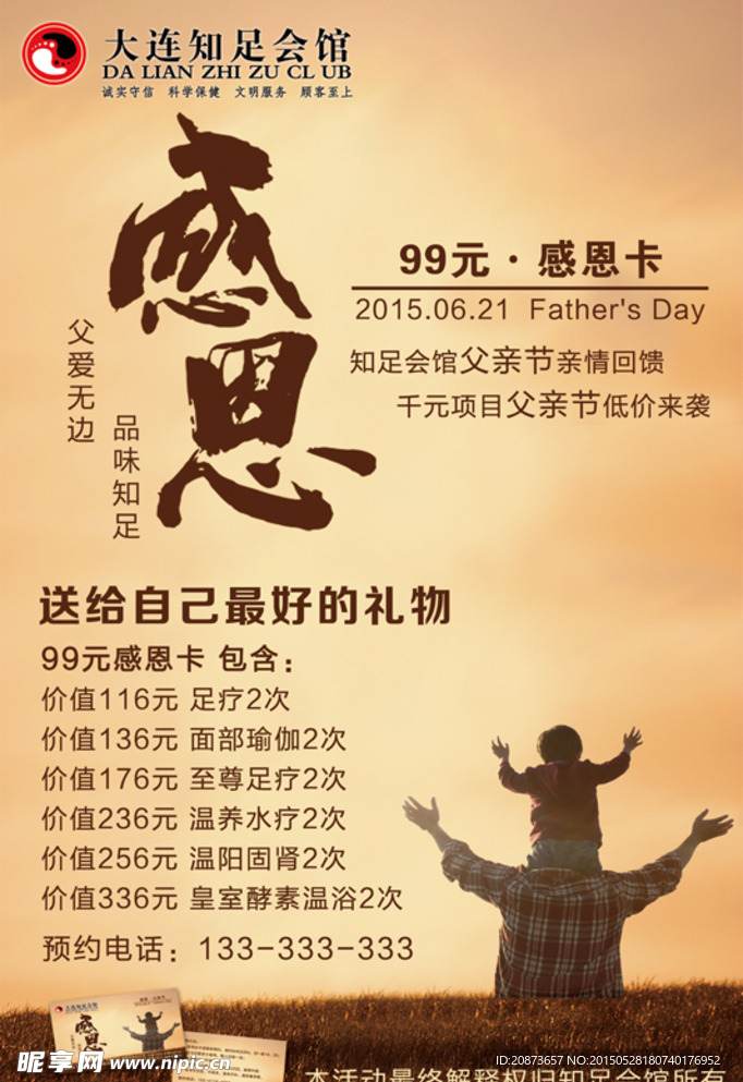 2015感恩父亲节活动海报