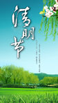 清明节素材