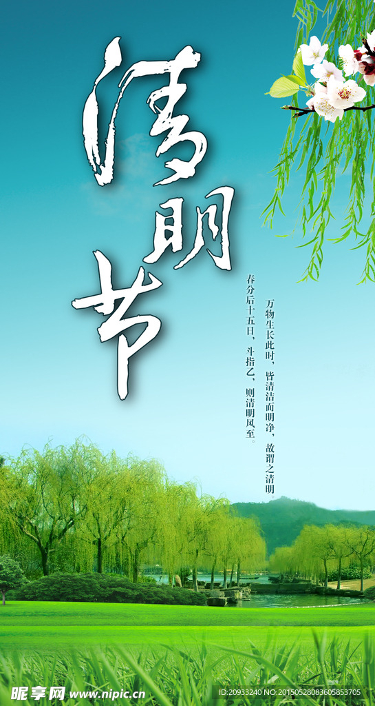 清明节素材