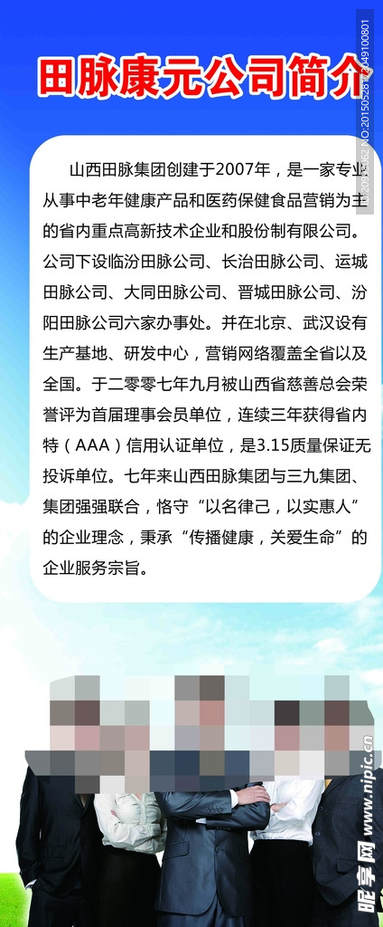 公司简介