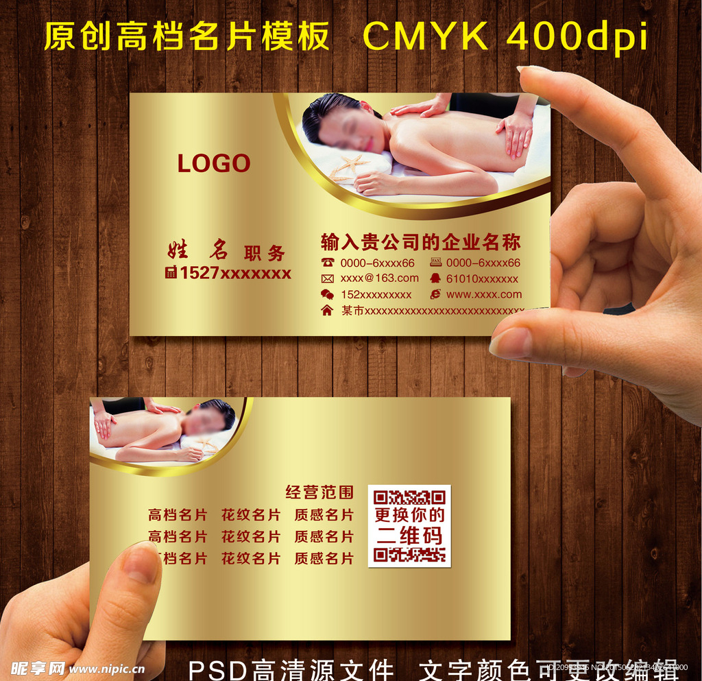 按摩名片
