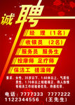 诚聘