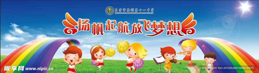 扬帆起航
