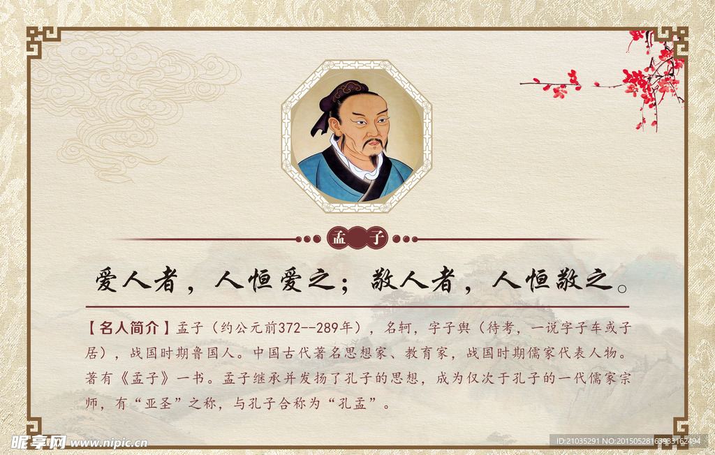 孟子