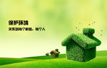 保护环境