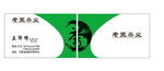 茶叶名片
