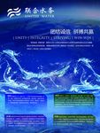 联合水务海报