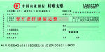 中国农业银行支票
