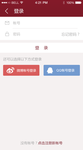 手机APP登陆界面
