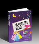 安徒生童话（平面图）