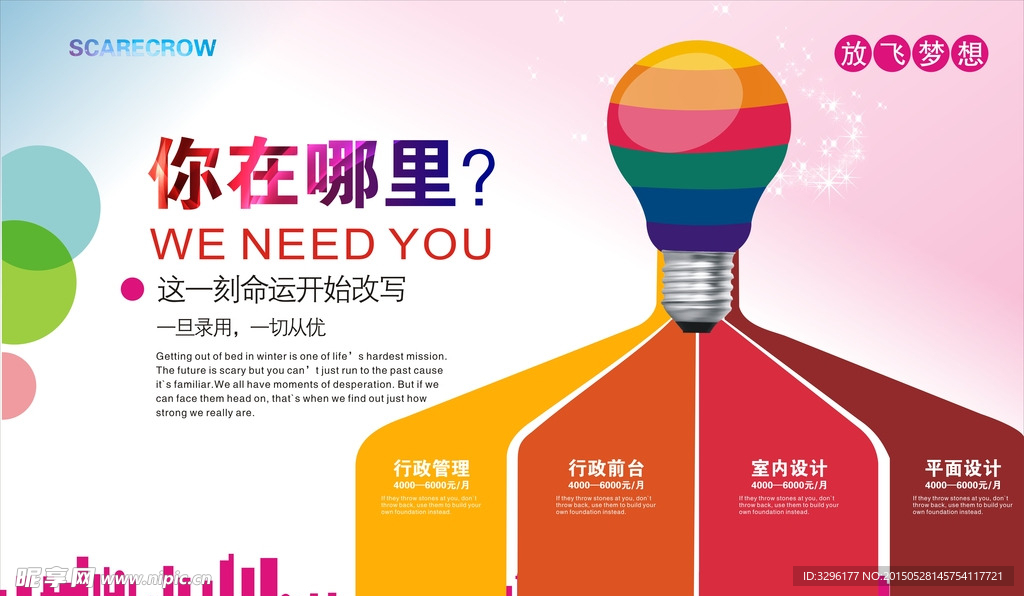 高层职位招聘海报设计