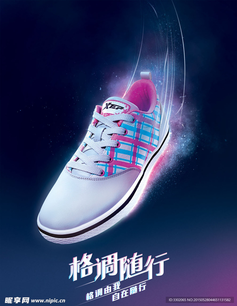 休闲鞋广告设计