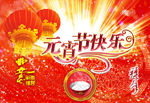 元宵节快乐广告
