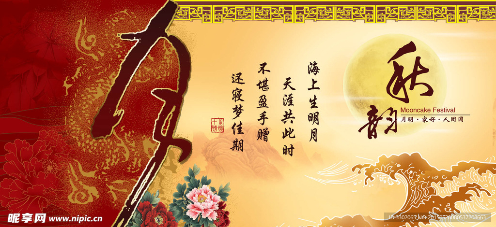 中秋节背景广告