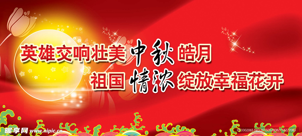 中秋情晚会背景