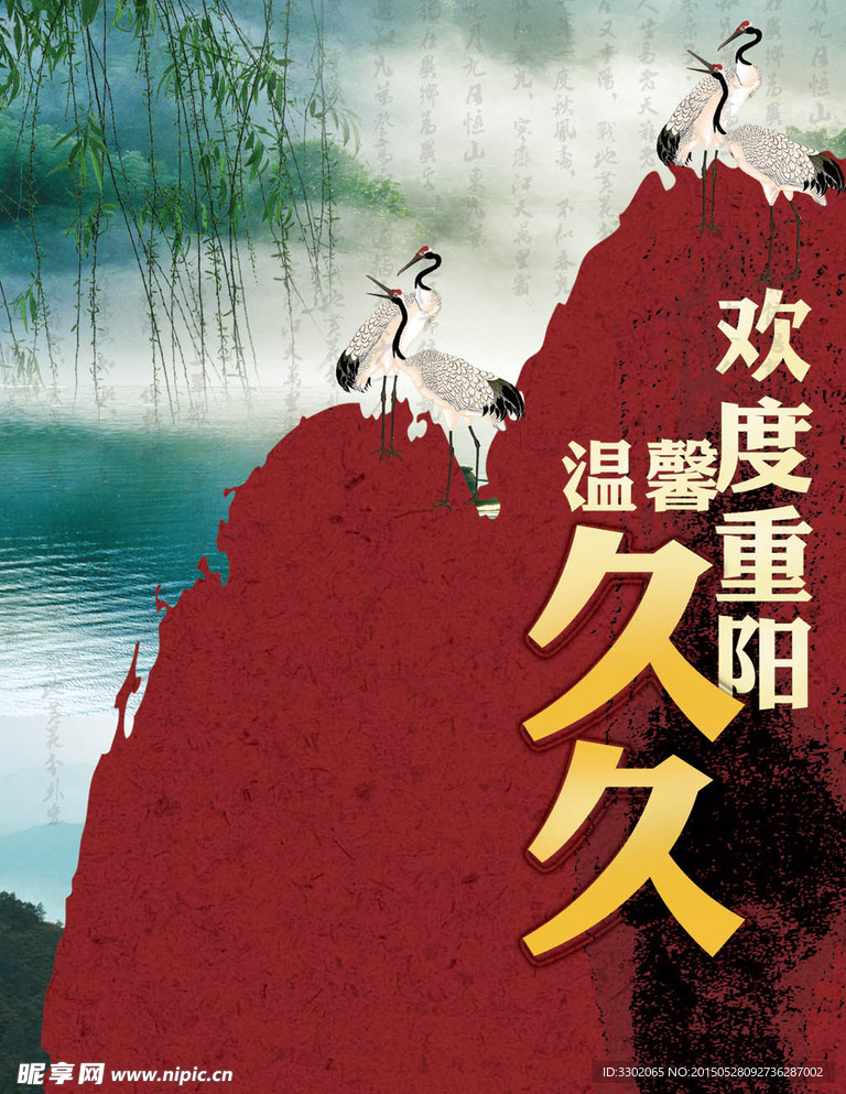 重阳节广告设计